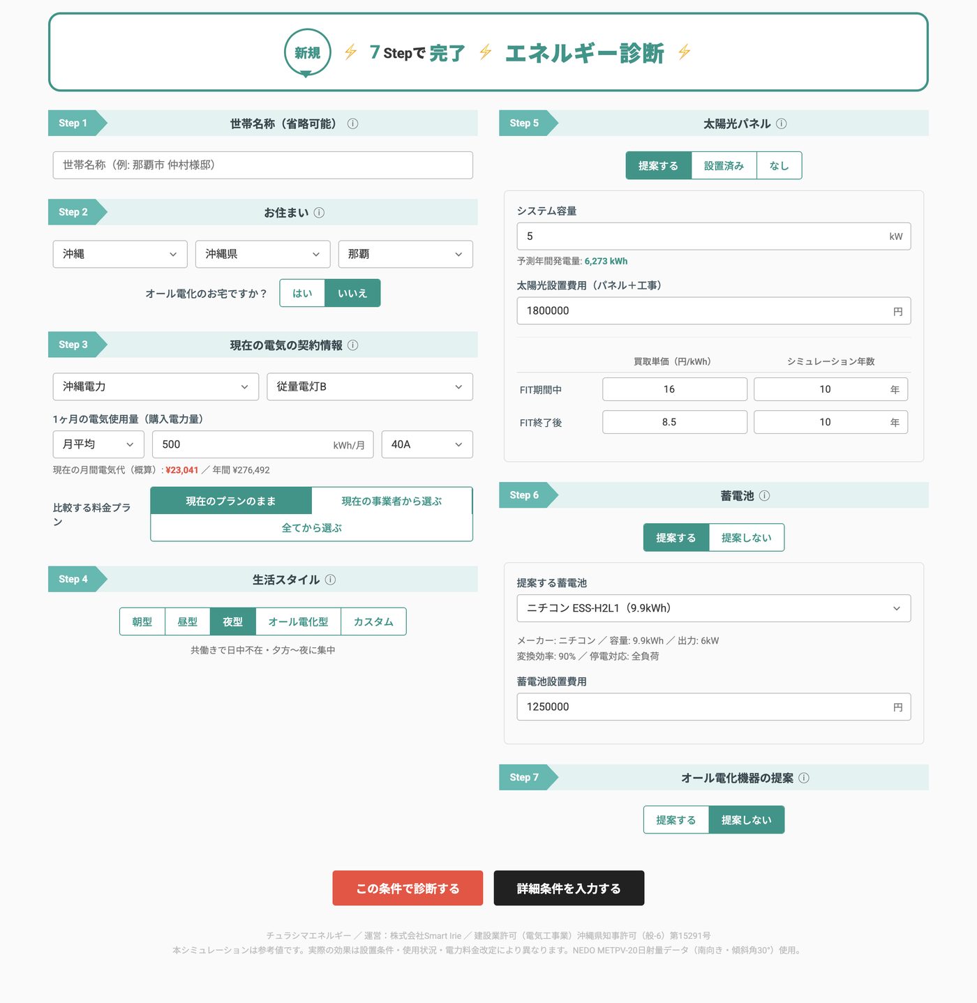 ソノバの7ステップ入力画面